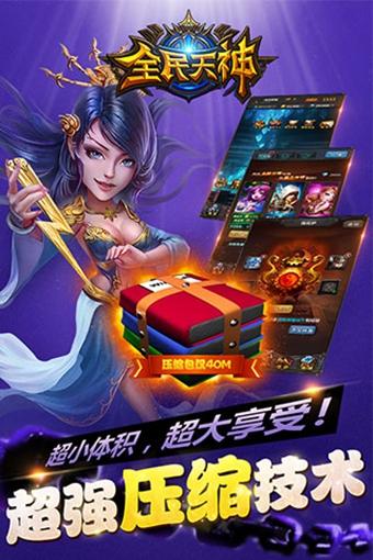 全民天神手游下载,全民天神,卡牌手游