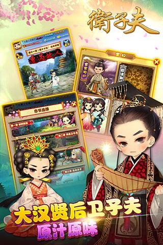 卫子夫手游下载,卫子夫,角色扮演手游,RPG游戏