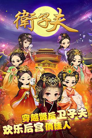 卫子夫手游下载,卫子夫,角色扮演手游,RPG游戏
