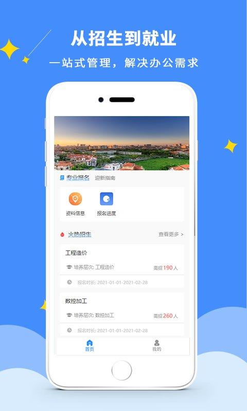 dcz智慧校园平台下载,dcz智慧校园,校园app,招生app