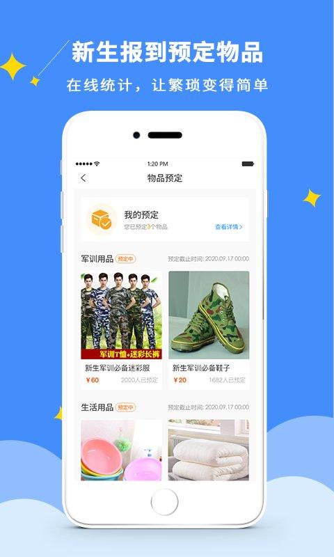 dcz智慧校园平台下载,dcz智慧校园,校园app,招生app