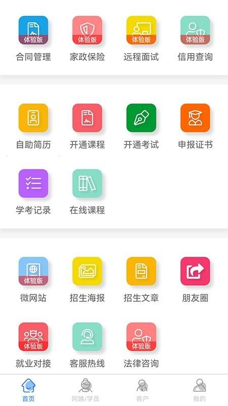 互联互家空中课堂下载,互联互家,家政app,学习app