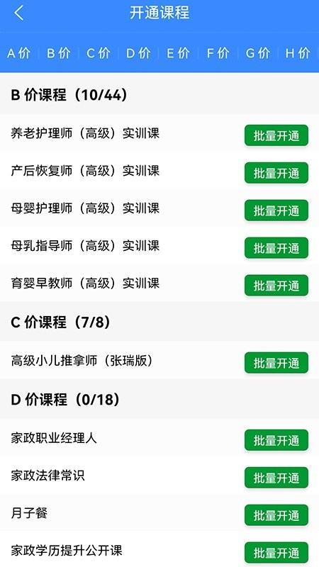互联互家空中课堂下载,互联互家,家政app,学习app