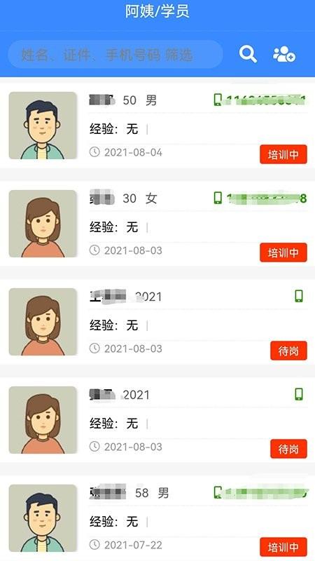 互联互家空中课堂下载,互联互家,家政app,学习app
