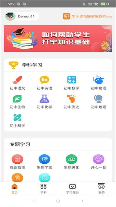华乐思初中版手机客户端下载,华乐思,初中app,学习app