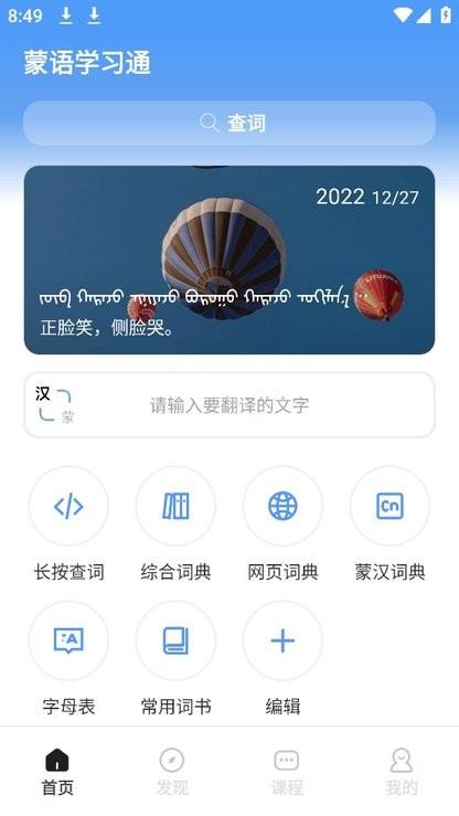 蒙语学习通app官方版下载,蒙语app,学习app,蒙语学习通