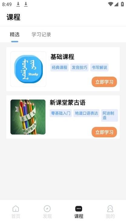 蒙语学习通app官方版下载,蒙语app,学习app,蒙语学习通