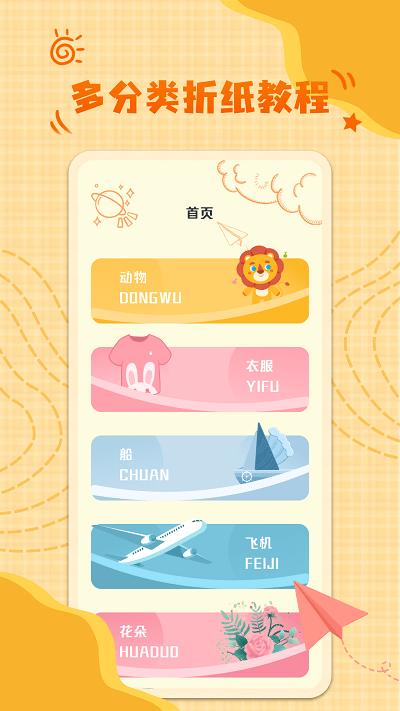 童童折纸app下载,童童折纸,折纸app,手工app