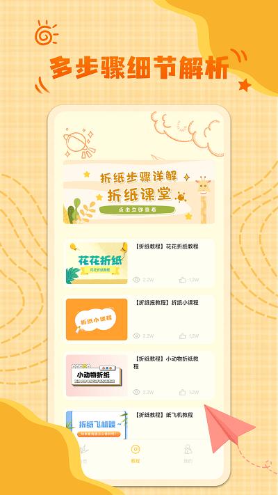 童童折纸app下载,童童折纸,折纸app,手工app