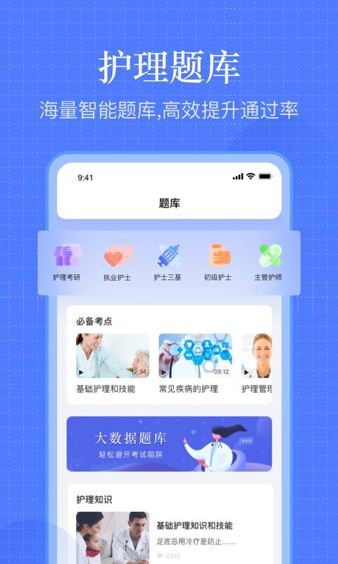 护考刷题app下载,护考刷,护考app,题库app
