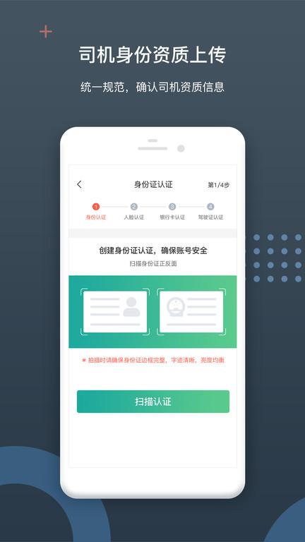 佳恒司机app下载,佳恒司机,司机app,接单app