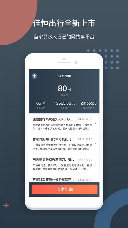 佳恒司机app下载,佳恒司机,司机app,接单app