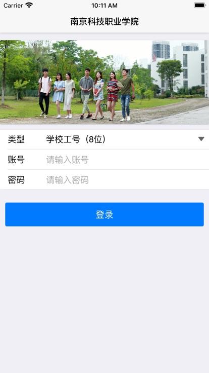 我的南科院app下载,我的南科院,学校app,校园app
