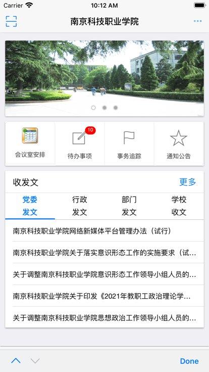 我的南科院app下载,我的南科院,学校app,校园app
