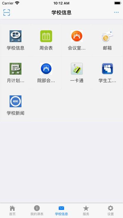 我的南科院app下载,我的南科院,学校app,校园app
