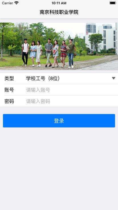 我的南科院app下载,我的南科院,学校app,校园app