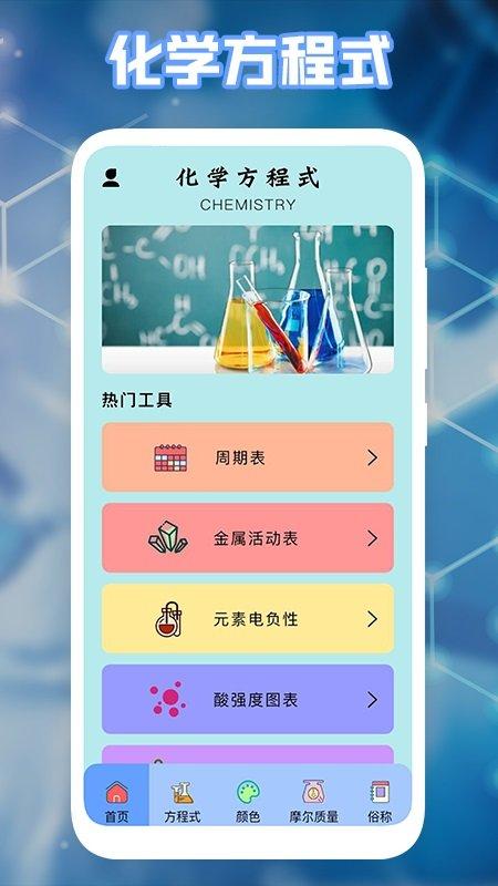 多多学习宝官方版下载,多多学习宝,化学学习app,教育app