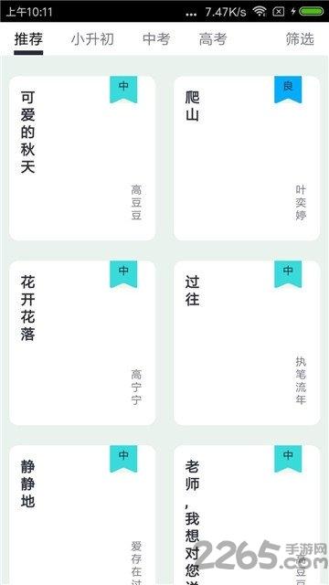 口袋作文官方版下载,口袋作文,作文app,素材app