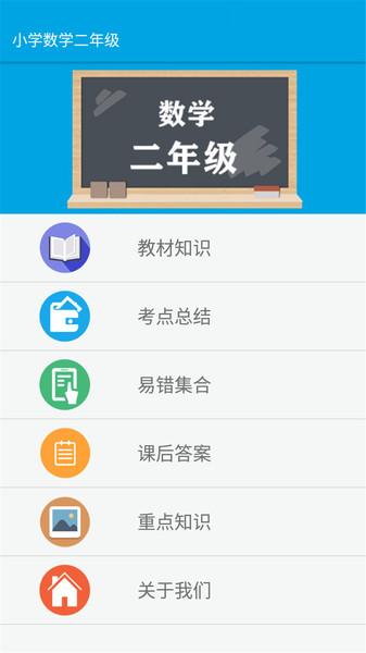 小学数学二年级人教版下载,小学数学二年级,课本app