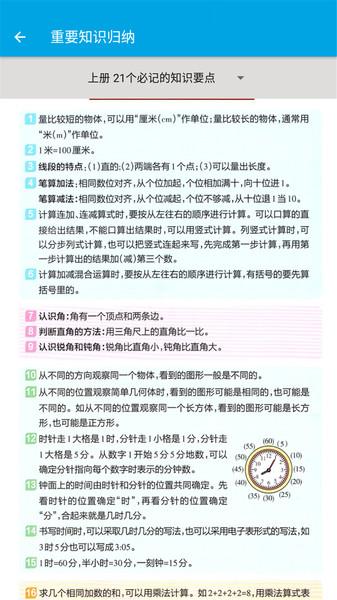小学数学二年级人教版下载,小学数学二年级,课本app