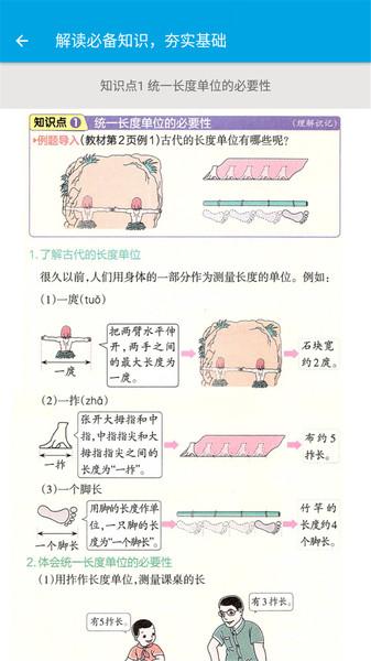 小学数学二年级人教版下载,小学数学二年级,课本app