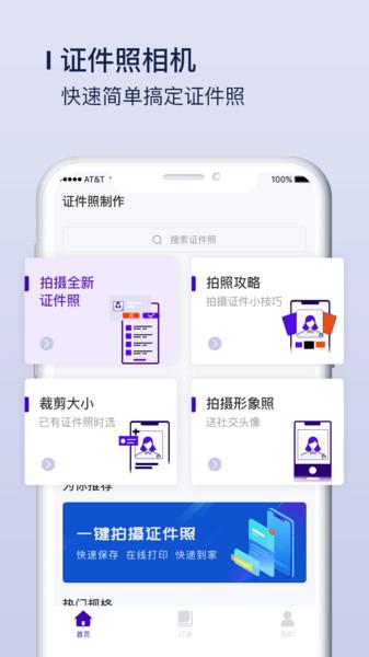 唯美证件照制作手机版下载,唯美证件照制作,证件照app