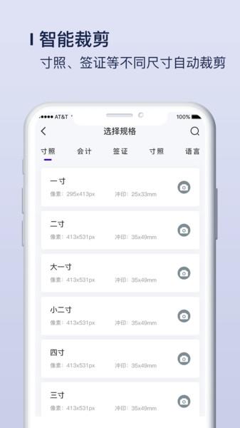 唯美证件照制作手机版下载,唯美证件照制作,证件照app