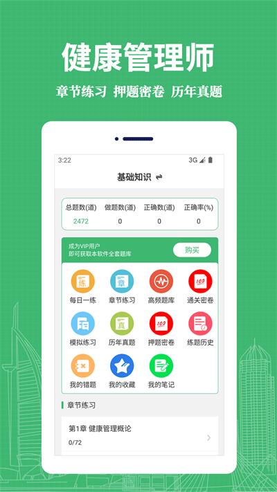 健康管理师易题库官方版下载,健康管理师易题库,题库app,备考app