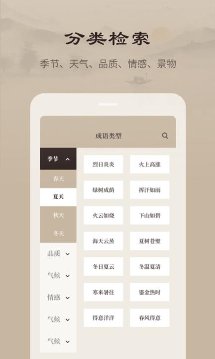 成语词典官方版app下载,成语词典,成语app