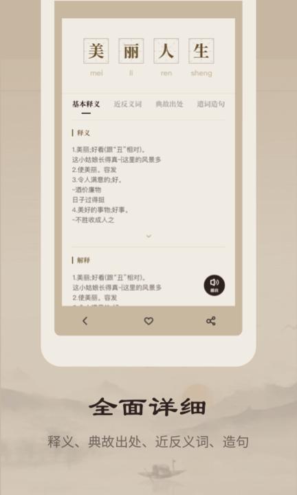 成语词典官方版app下载,成语词典,成语app
