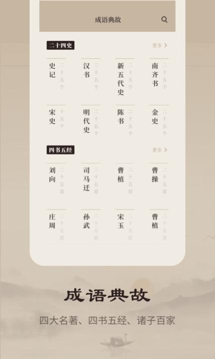 成语词典官方版app下载,成语词典,成语app