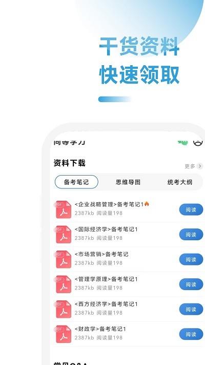 mba联考考试助手官方版下载,mba联考考试助手,学习app,教育app