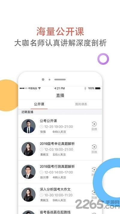 2023天龟公考手机版下载,天龟公考,公务员app,考试app