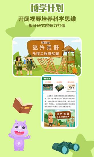 板牙官方版下载,板牙,启蒙app,儿童app