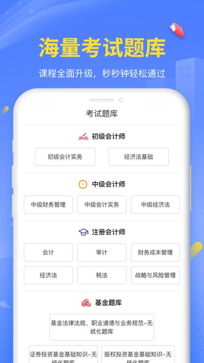 臣信会计培训官方版下载,臣信会计,会计学习app,会计题库app