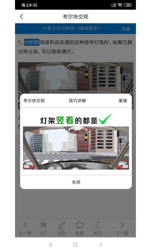 2023考尔快交规下载,考尔快交规,考试app,培训app