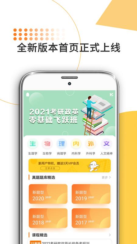 医学考研米题库官方版下载,医学考研米题库,医学app,题库app