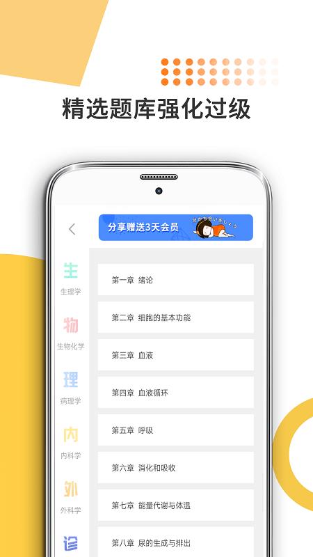 医学考研米题库官方版下载,医学考研米题库,医学app,题库app
