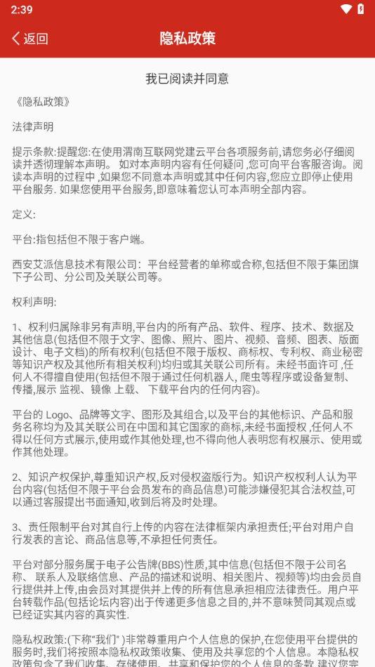 渭南互联网党建云平台手机版下载,渭南互联网党建云平台,党建app