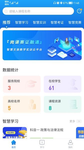 知旅云app下载,知旅云,学习app,培训app