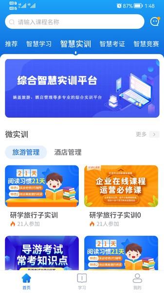 知旅云app下载,知旅云,学习app,培训app