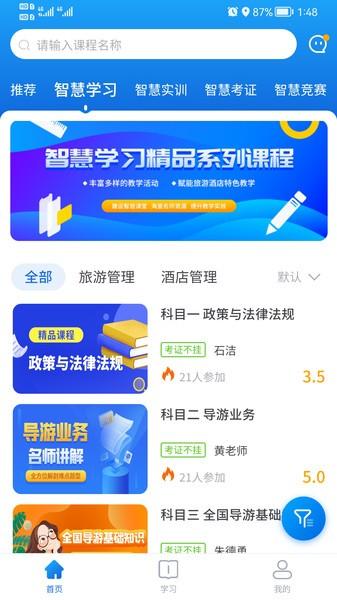 知旅云app下载,知旅云,学习app,培训app