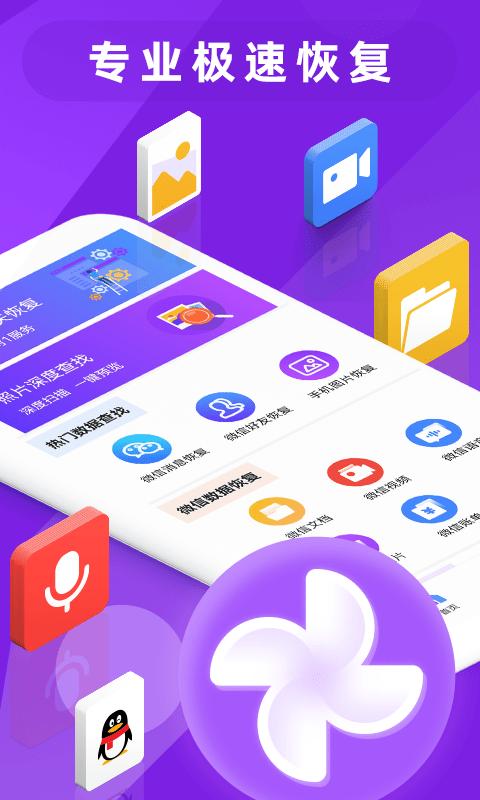 图片照片恢复大师官方版下载,图片照片恢复大师,图片app,恢复app