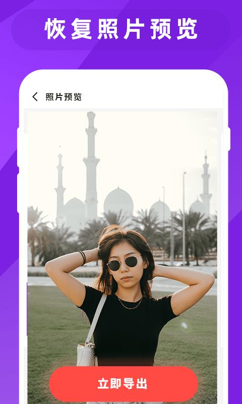 图片照片恢复大师官方版下载,图片照片恢复大师,图片app,恢复app