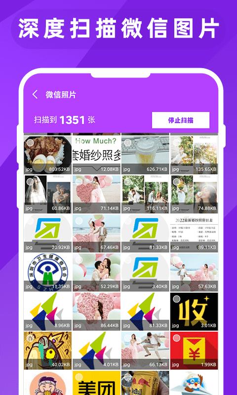 图片照片恢复大师官方版下载,图片照片恢复大师,图片app,恢复app