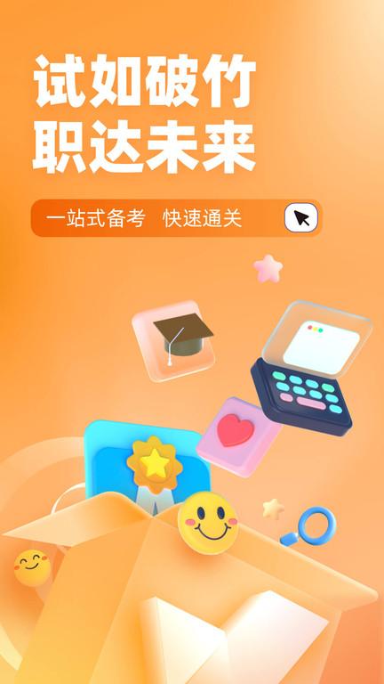 成人高考高起点考试聚题库官方版下载,成人高考高起点考试聚题库,成人高考app,题库app