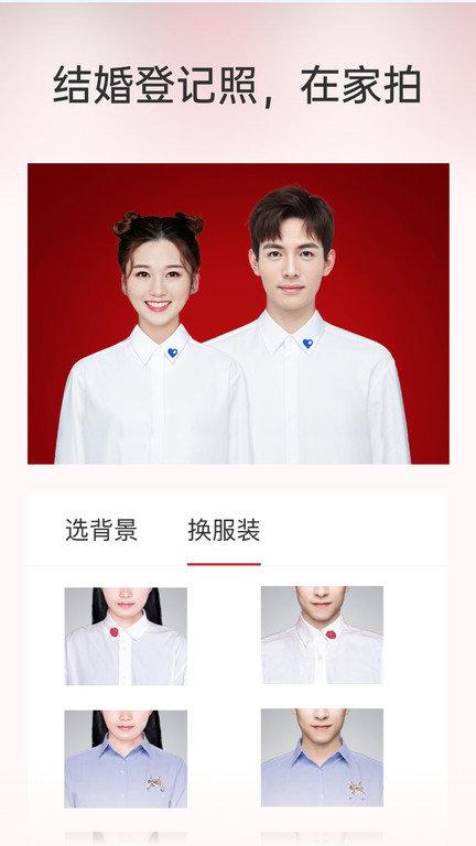 乐其爱结婚登记照最新版下载,乐其爱结婚登记照,相机app,登记照app