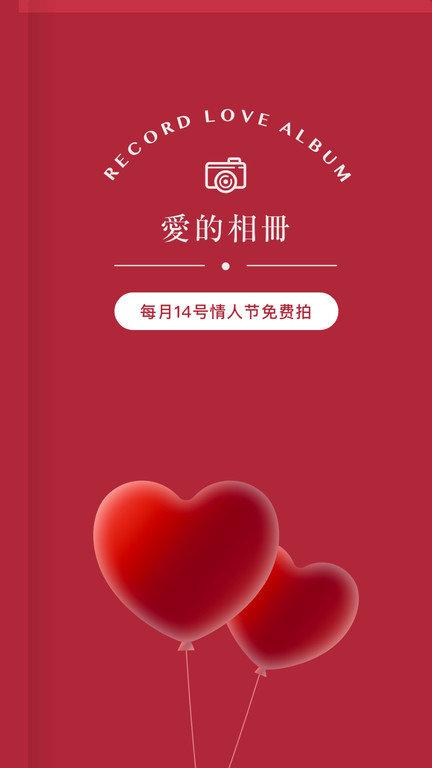 乐其爱结婚登记照最新版下载,乐其爱结婚登记照,相机app,登记照app