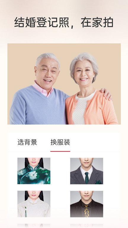 乐其爱结婚登记照最新版下载,乐其爱结婚登记照,相机app,登记照app