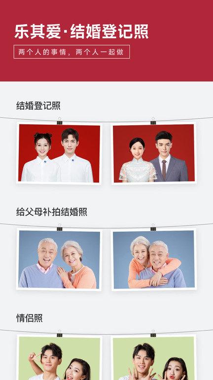 乐其爱结婚登记照最新版下载,乐其爱结婚登记照,相机app,登记照app